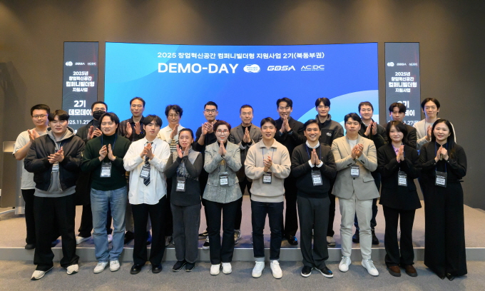 경기도경제과학진흥원-에이씨엔디씨, '2025 컴퍼니빌더 2기' 데모데이 성... - 뉴스 썸네일 이미지