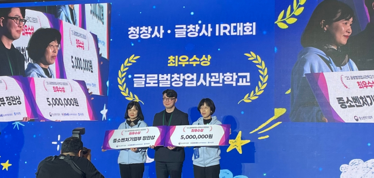 아이씨유코퍼레이션, 'K-Unicorn Dream Show 2025' 글로벌창업 사관학교 ... - 뉴스 썸네일 이미지