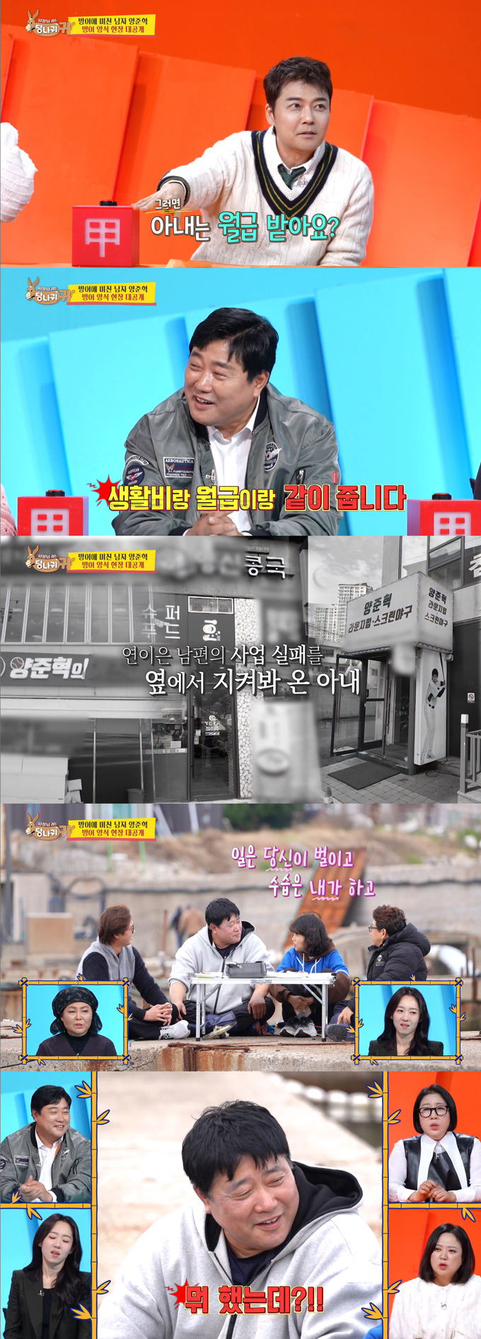 전 야구선수 양준혁이 19살 연하 아내를 홀대하는 모습에 방송인 전현무가 경악했다./사진=KBS2 '사장님 귀는 당나귀 귀' 방송 화면