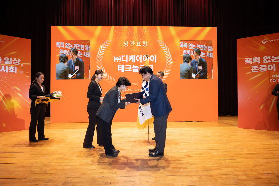 허경수 디케이아이테크놀로지 대표(사진 오른쪽)가 '2025 여성폭력 추방주간' 기념식에서 '장관 표창'을 수상하고 있다/사진제공=디케이아이테크놀로지