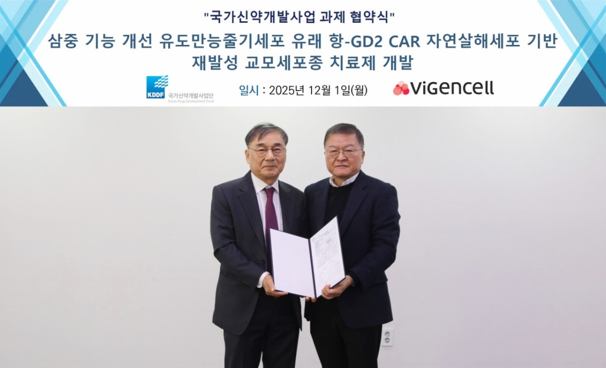 바이젠셀, 교모세포종 치료제 'VC302' 국가신약개발사업 과제 선정