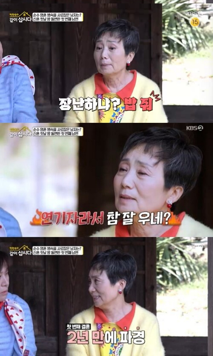 배우 성병숙이 두 번의 이혼을 언급했다. /사진=KBS2 '박원숙의 같이 삽시다' 방송화면