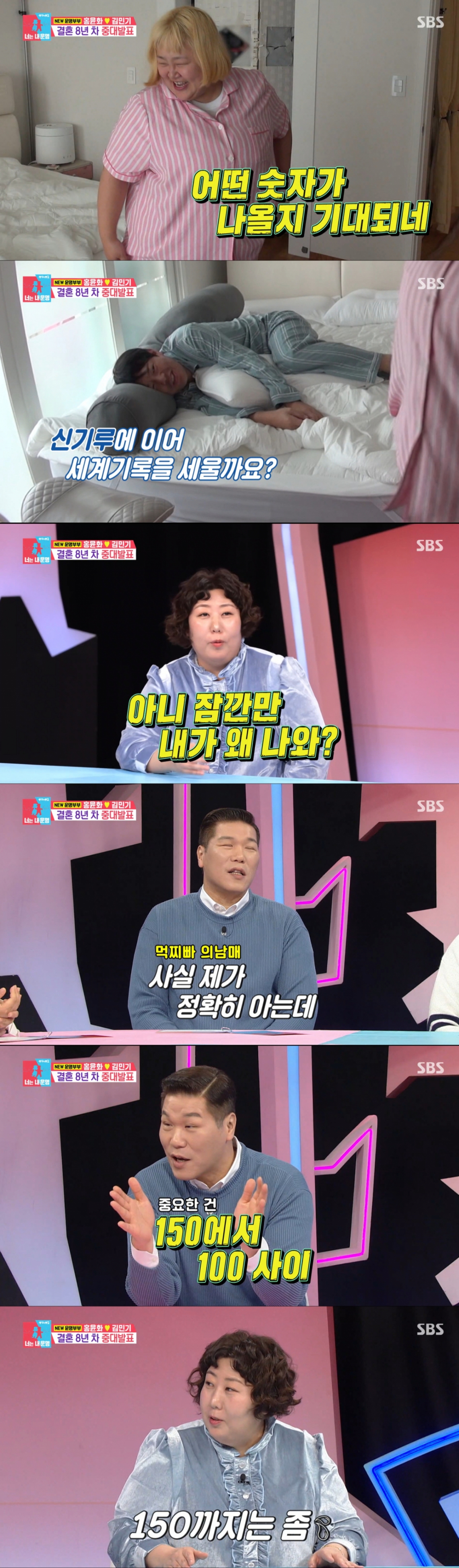 신기루의 몸무게를 공개하는 서장훈. /사진=SBS '동상이몽 2 - 너는 내 운명' 캡처