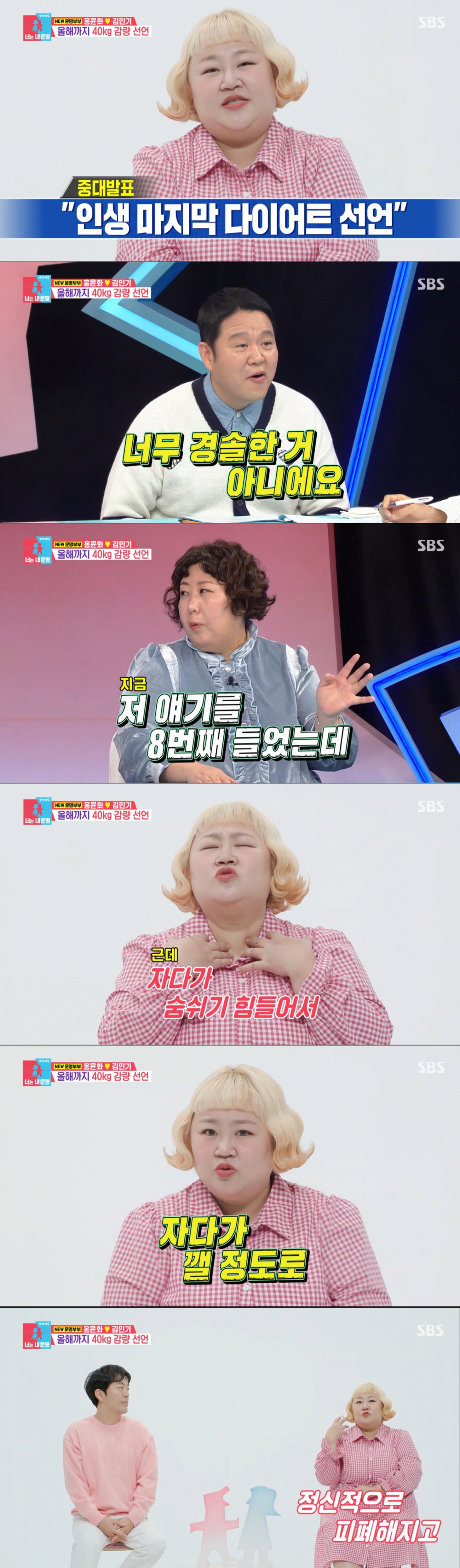 다이어트를 약속하는 홍윤화. /사진=SBS '동상이몽 2 - 너는 내 운명' 캡처