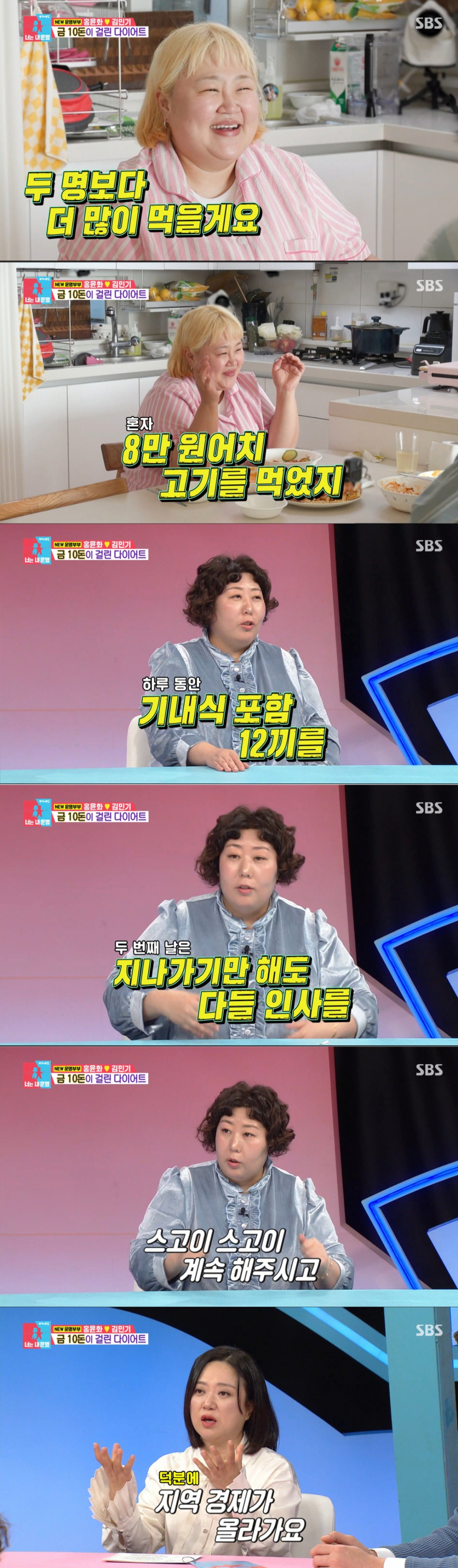 먹부림을 자랑하는 홍윤화, 신기루. /사진=SBS '동상이몽 2 - 너는 내 운명' 캡처