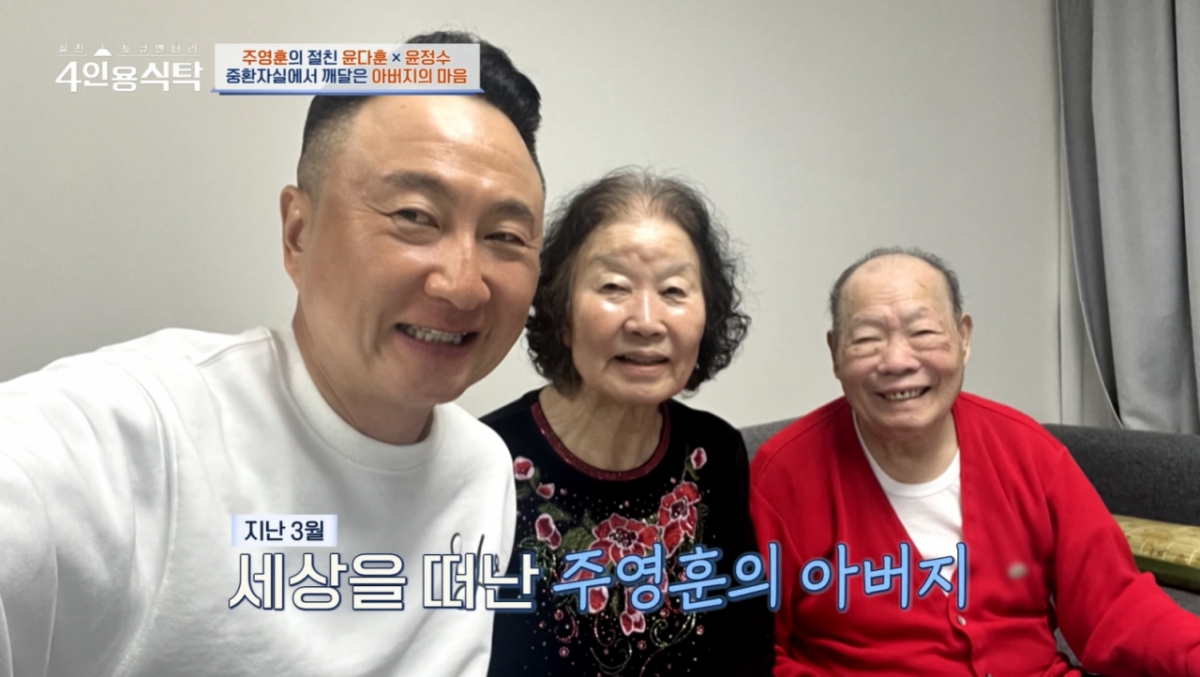 주영훈이 중환자실에 입원하고 나서야 아버지 마음을 깨달았다고 밝혔다. /사진=채널A 방송화면 캡처  