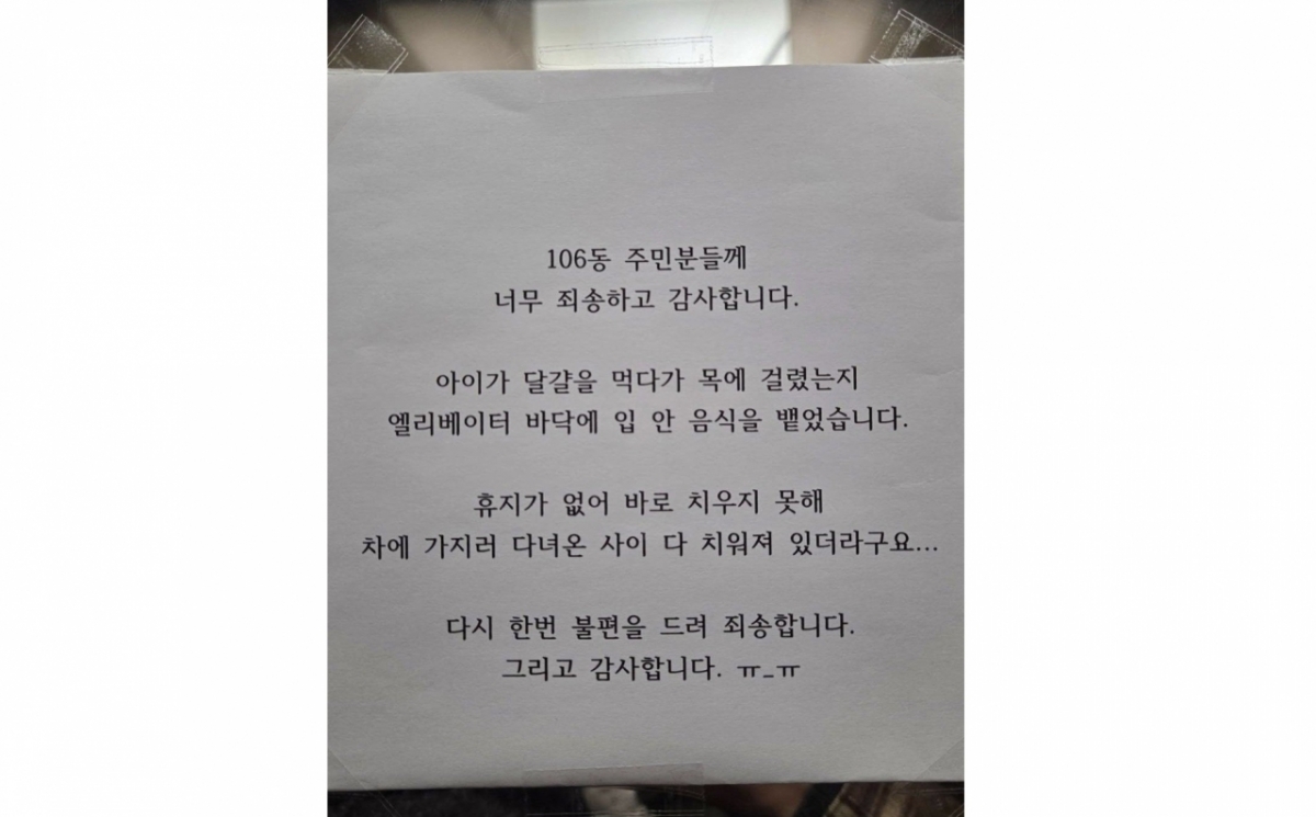 아이가 실수로 흘린 음식물을 이웃이 대신 치워줬다는 훈훈한 사연이 전해졌다./사진=온라인 커뮤니티