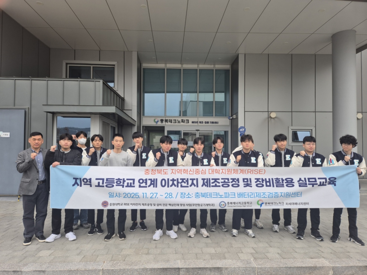 '이차전지 제조공정 및 장비활용 실무교육'에 참여한 충북에너지고 학생들./사진제공=중원대