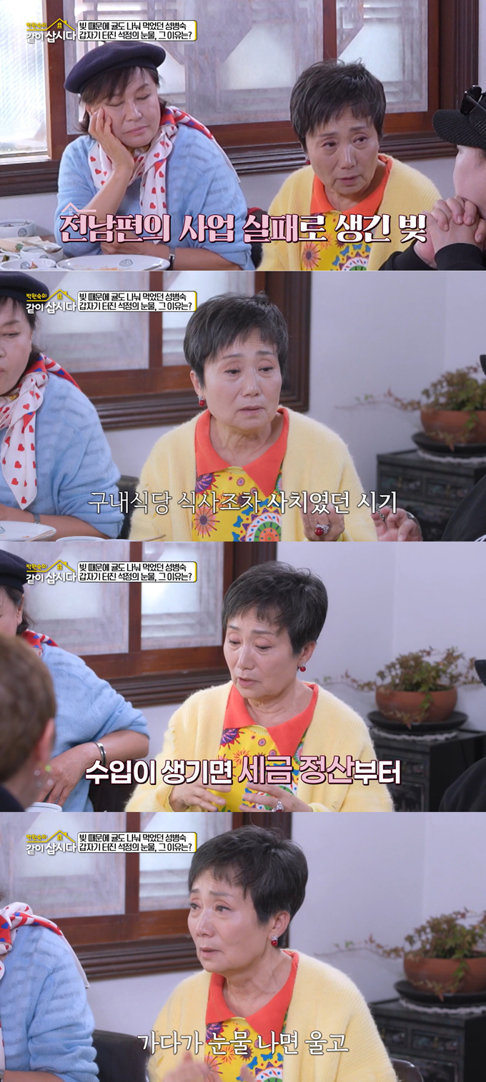 성우 겸 배우 성병숙이 과거 전 남편 사업 부도로 인한 빚을 떠안은 뒤 힘들게 살아왔다고 털어놨다. /사진=KBS2 '박원숙의 같이 삽시다' 방송 화면