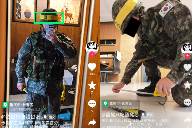 중국인들이 한국 군복과 경찰 제복을 입고 코스프레하는 영상이 SNS(소셜미디어)에서 확산하며 '공권력 조롱' 논란이 일고 있다./사진=서경덕 교수 페이스북