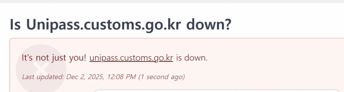 /사진=접속오류감지 사이트