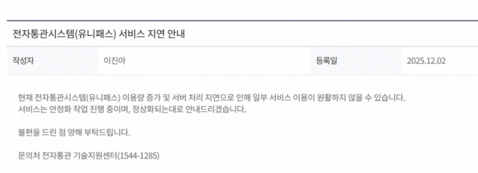 /사진=관세청 홈페이지