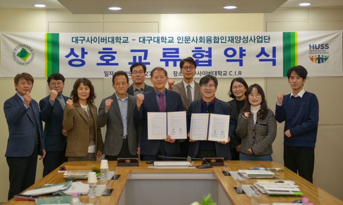 대구사이버대와 대구대 HUSS사업단 관계자들이 업무협약 후 기념촬영하고 있다./사진제공=대구사이버대