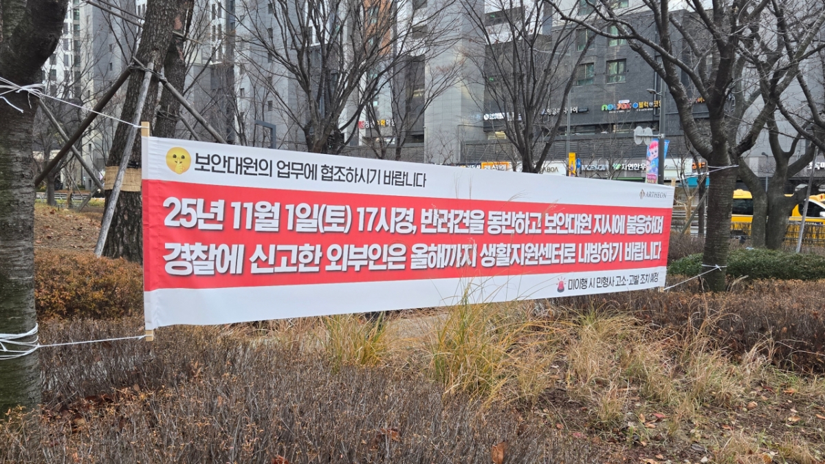 고덕아르테온 단지에 걸린 현수막/사진=독자제공