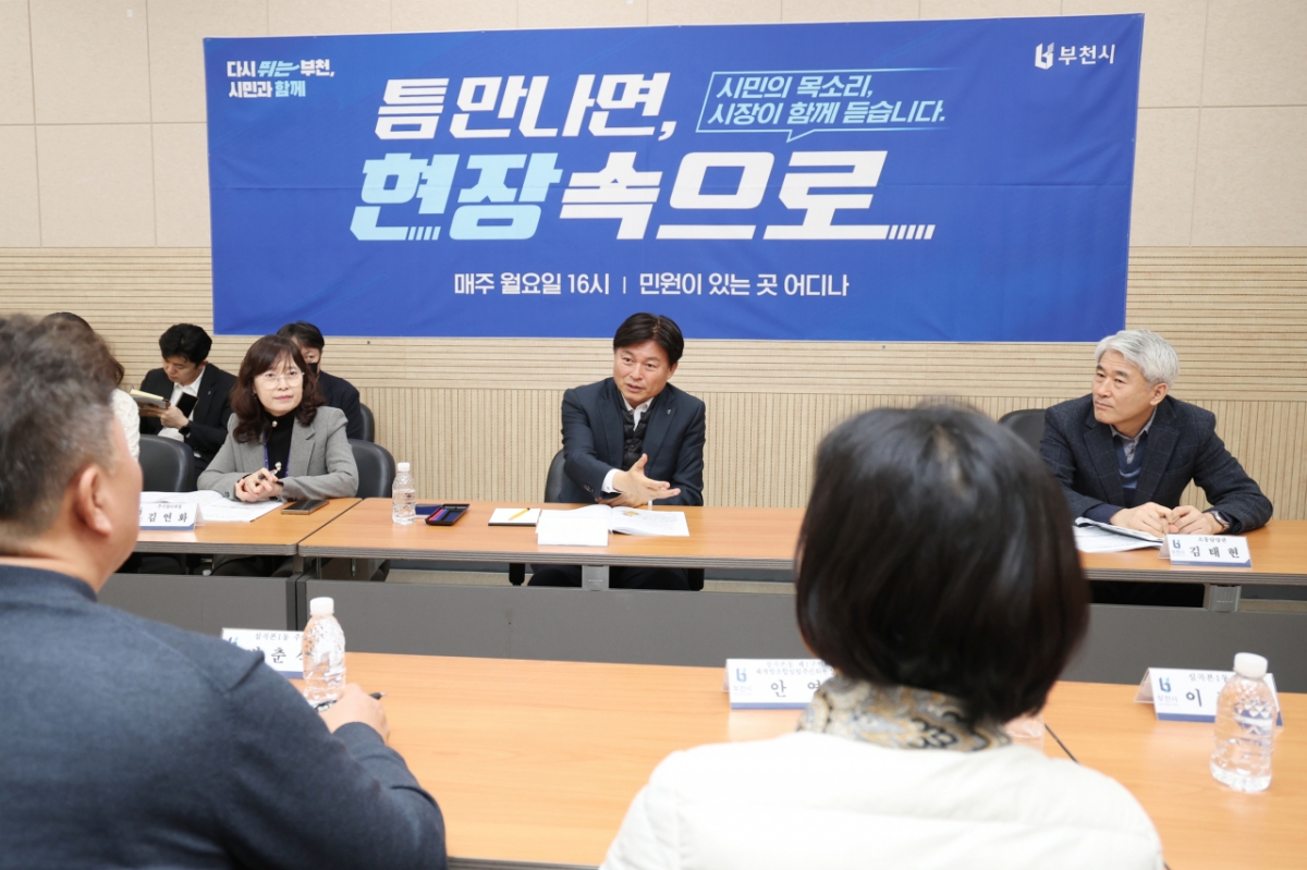 지난 1일 열린 '틈만나면, 현장속으로'에서 조시장이 시민들의 건의에 답을 했다./사진제공=부천시