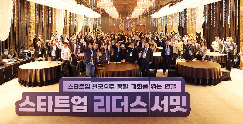 투자자가 스타트업에 역제안…경과원 '스타트업 리더스 서밋' 성황