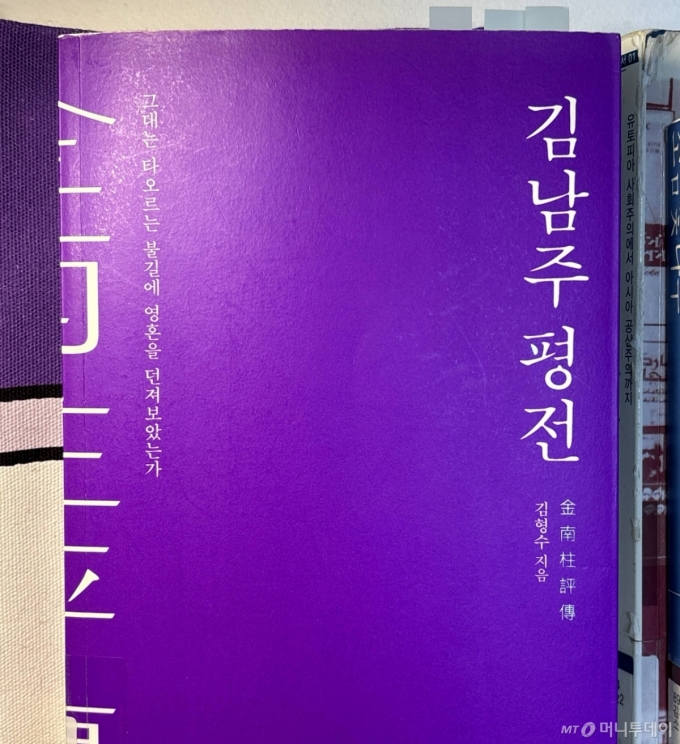 최윤이씨는 계엄 이후 '김남주 평전(그대는 타오르는 불길에 영혼을 던져보았는가)'를 읽으며 맞서 싸우는 것의 중요성을 다시 되새겼다. /사진제공=최윤이씨.