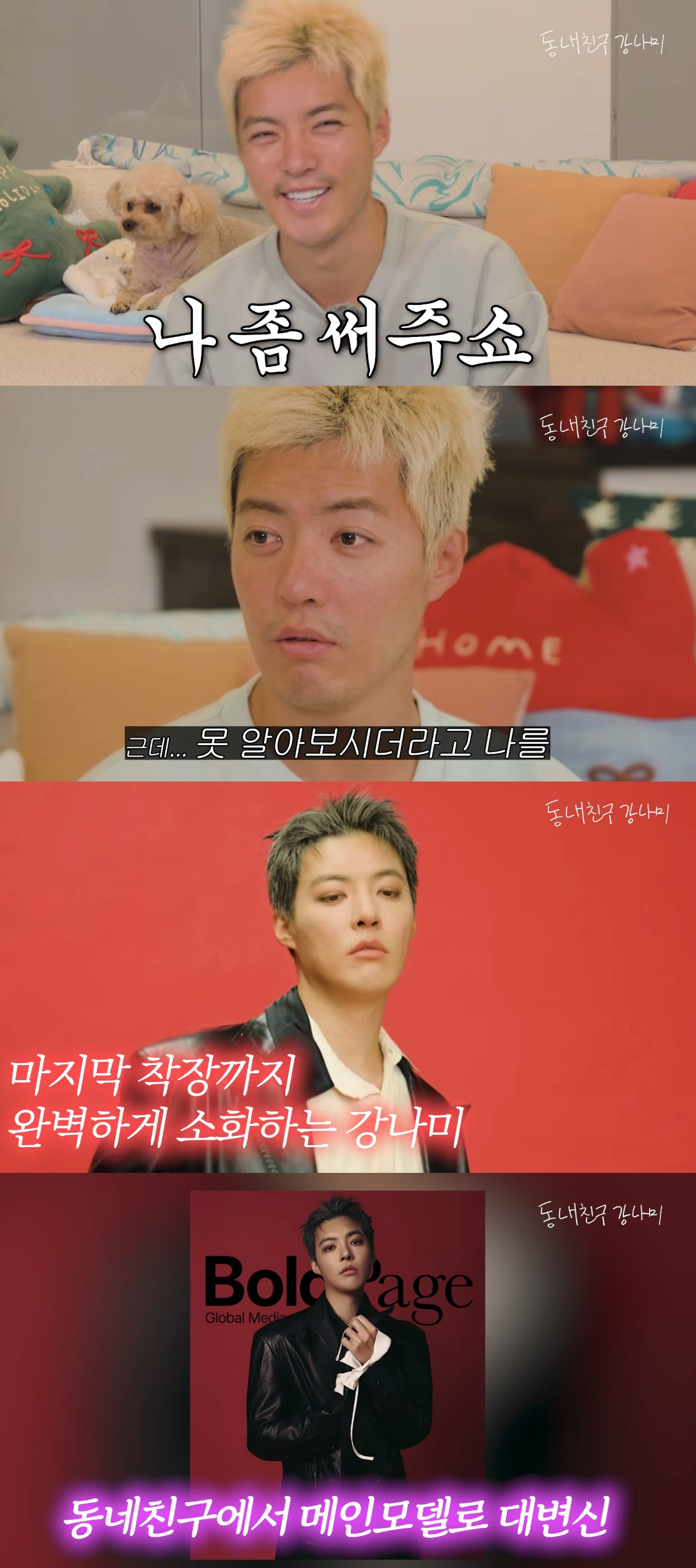 가수 강남이 코 성형 수술 후 달라진 분위기를 풍겼다. /사진=유튜브 영상 갈무리