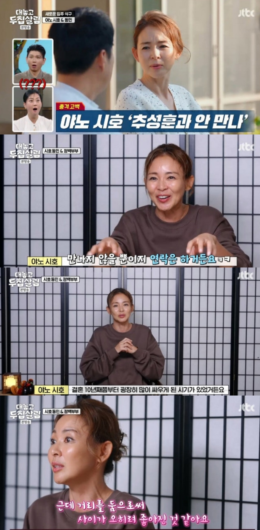 일본 모델 야노 시호가 남편 추성훈과 두 달째 못 보고 있다고 고백했다. /사진=JTBC '대놓고 두 집 살림' 방송화면