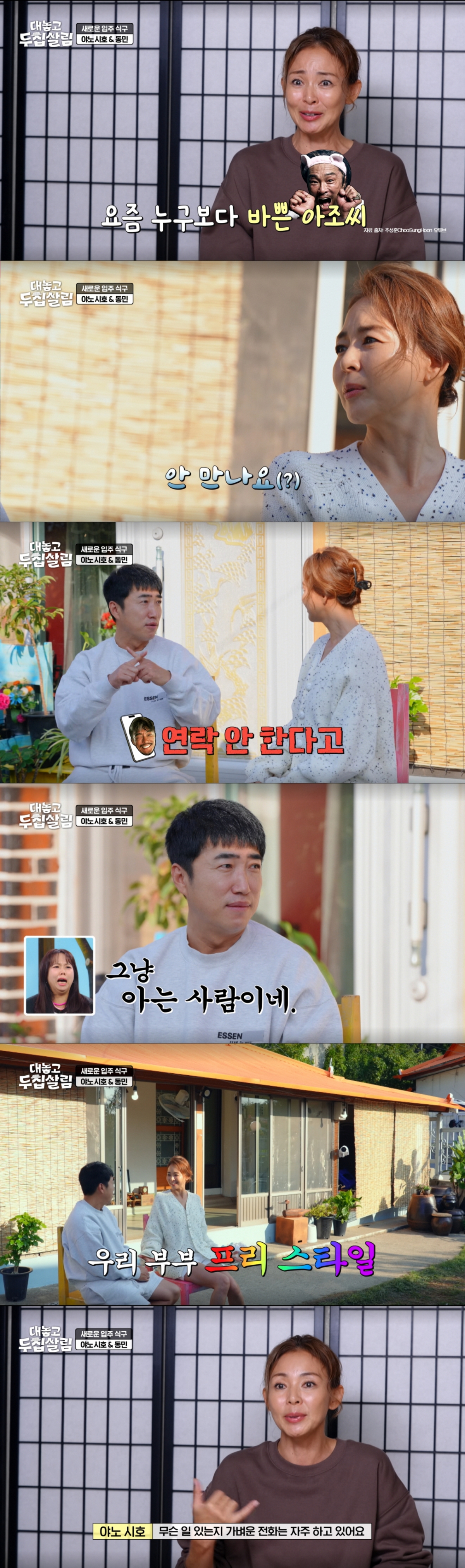 서로 바빠 연락을 자주 하지 않는다는 야노시호, 추성훈 부부. /사진=JTBC '대놓고 두 집 살림' 캡처 