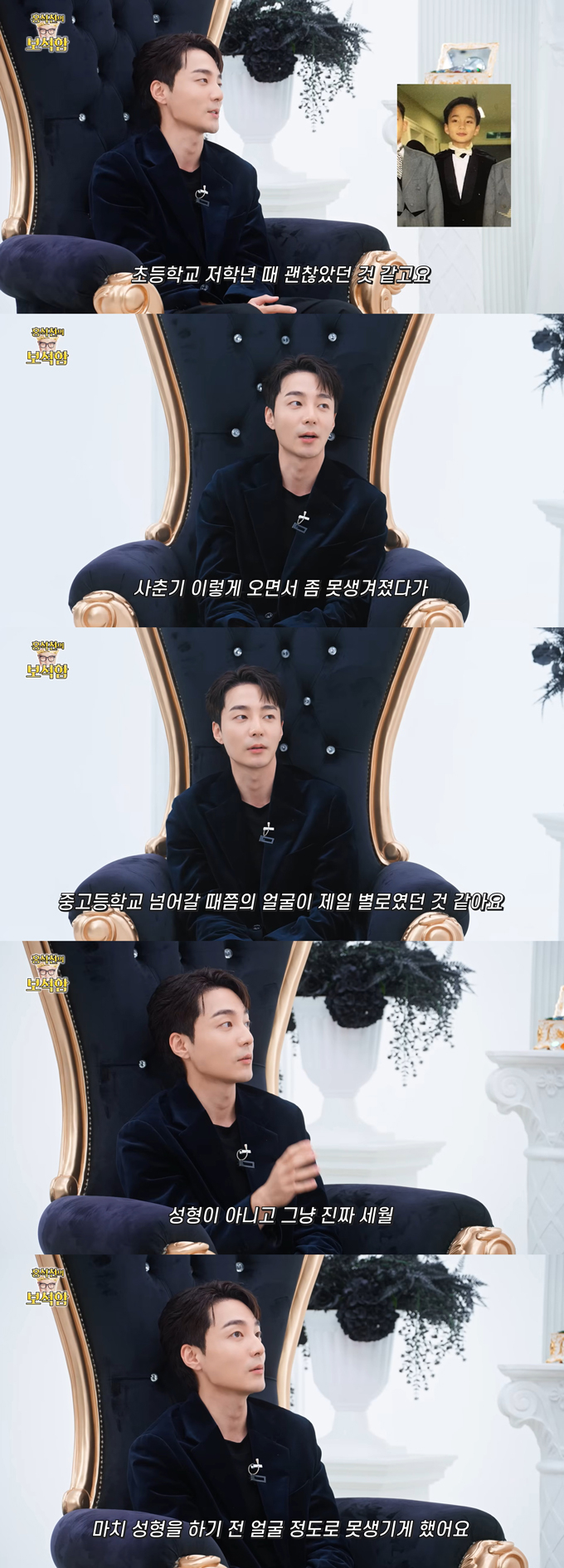 가수 로이킴이 성형수술 전 사진으로 떠도는 사진에 대해 해명했다./사진=유튜브 채널 '홍석천의 보석함' 영상