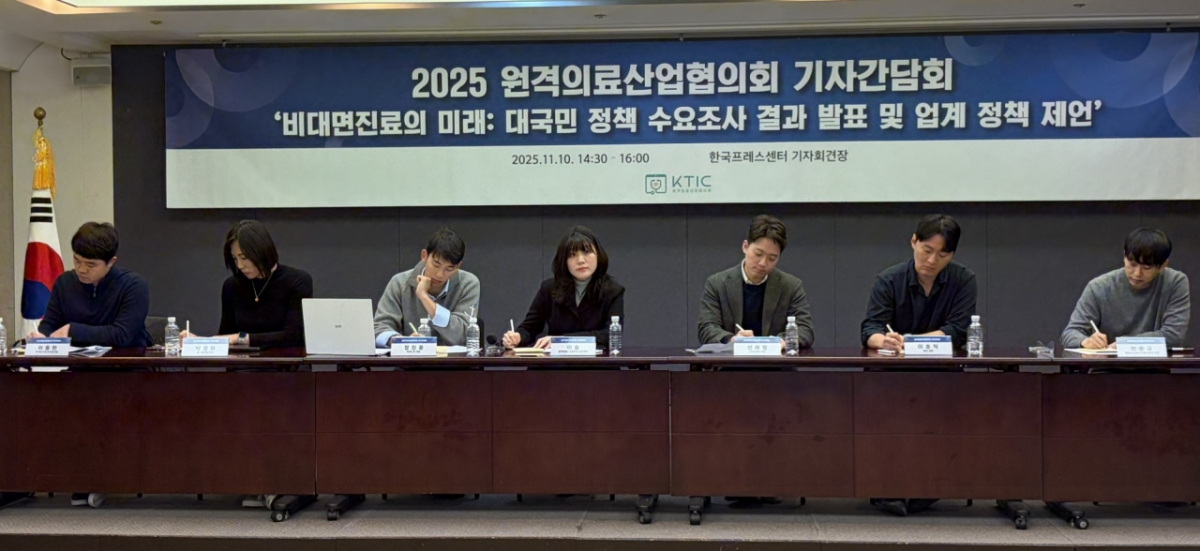 지난달 10일 서울 중구 한국프레스센터에서 열린 '2025 원격의료산업협의회 기자간담회' 현장. /사진제공=원격의료산업협의회