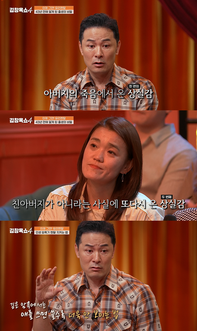 43년 만에 자신이 입양아라는 것을 알게 된 여성의 사연이 전해졌다./사진=tvN '김창옥쇼4' 방송 화면