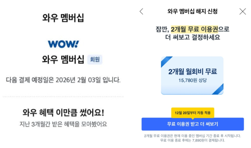 쿠팡 유료구독 '와우멤버십' 탈퇴를 진행하다가 2개월 무료 쿠폰을 받았다고 주장하는 누리꾼의 화면. /사진=온라인SNS