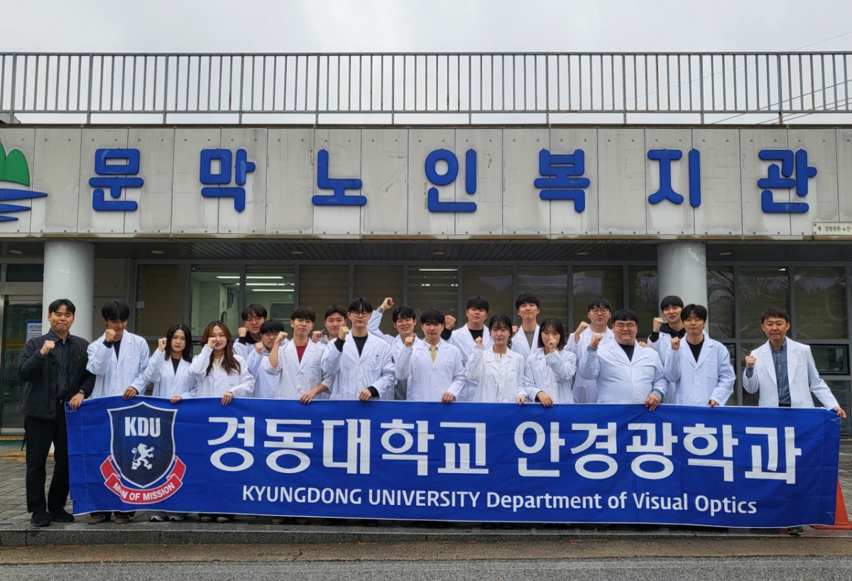 "밝은 빛을 전합니다" 경동대, 13년째 '사랑의 안경나눔' 봉사 - 뉴스 썸네일 이미지