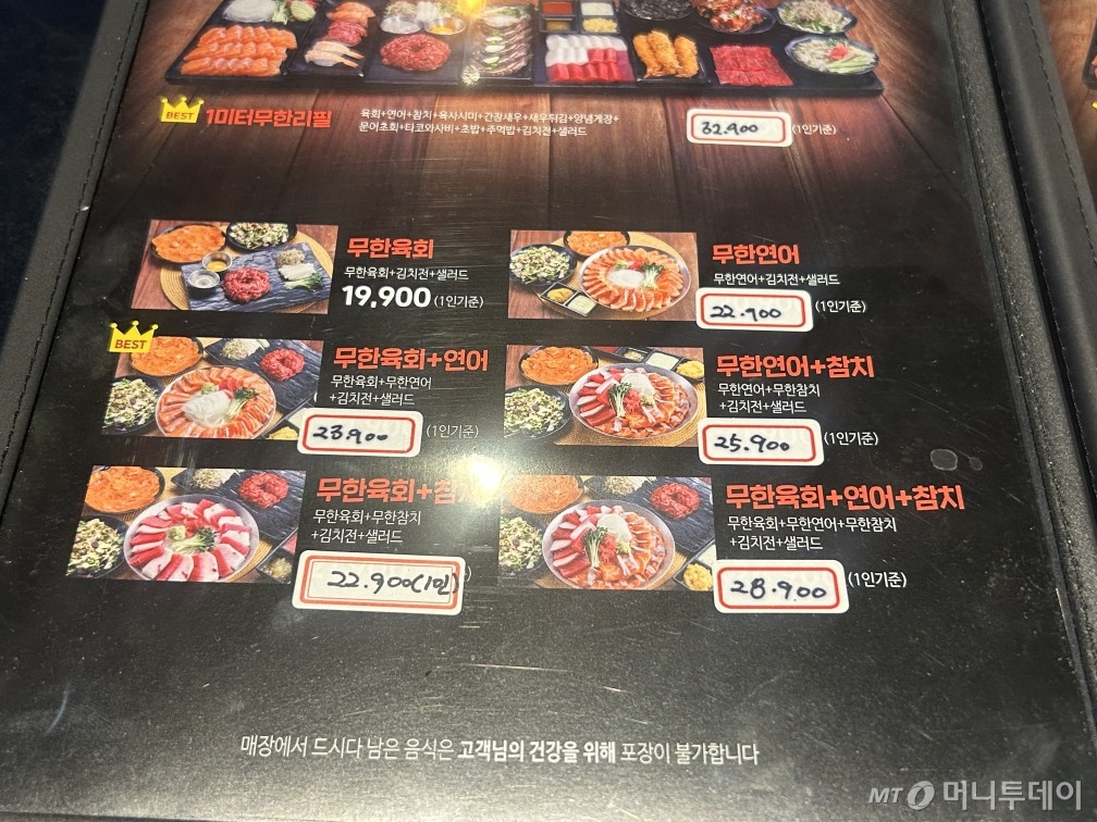 서울대입구역 인근 연어·육회 무한리필 식당 메뉴판. 3년 전보다 3000~5000원씩 오른 가격이 적혀 있었다. 육회 메뉴 가격은 그대로지만 연어는 가격을 올릴 수밖에 없었다는 설명이다. /사진=김지현 기자.