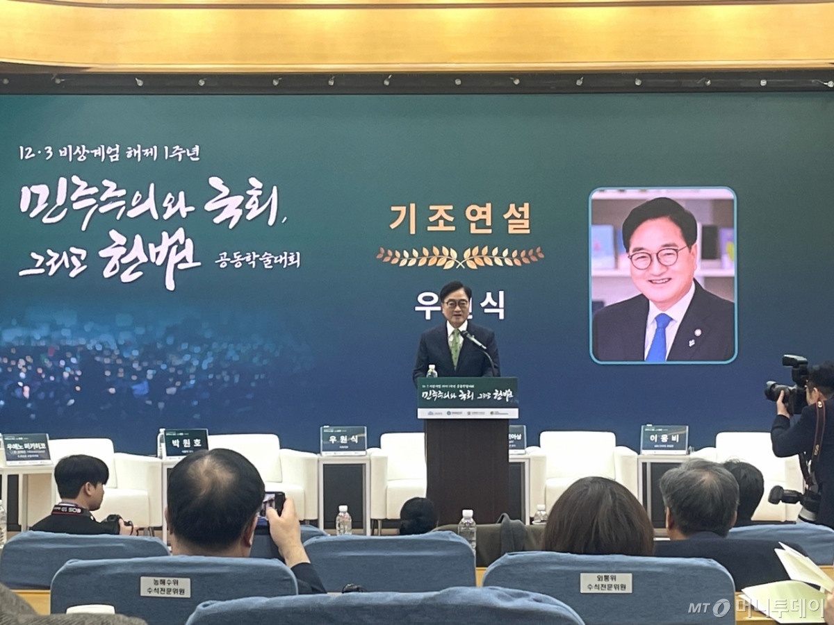 3일 오전 국회의원회관에서 열린  <민주주의와 국회, 그리고 헌법> 공동학술대회에서 우원식 국회의장이 기조연설을 하는 모습./사진=이현수 기자.