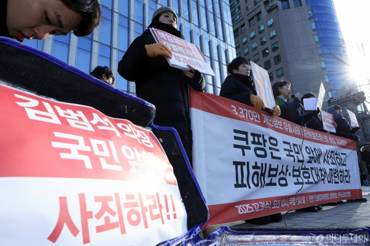 참여연대 활동가들이 3일 오전 서울시 송파구 쿠팡 본사 입주 건물 앞에서 쿠팡 개인정보 유출 집단분쟁조정 신청 돌입 기자회견을 하고 있다.   참여연대는 쿠팡 김범석 의장의 진정성 있는 사과와 엄중한 책임, 2차 피해방지와 소비자 보호를 위한 대책 마련, 제대로 된 피해보상과 재발방지 대책 마련 등을 요구했다. /사진제공=뉴스1