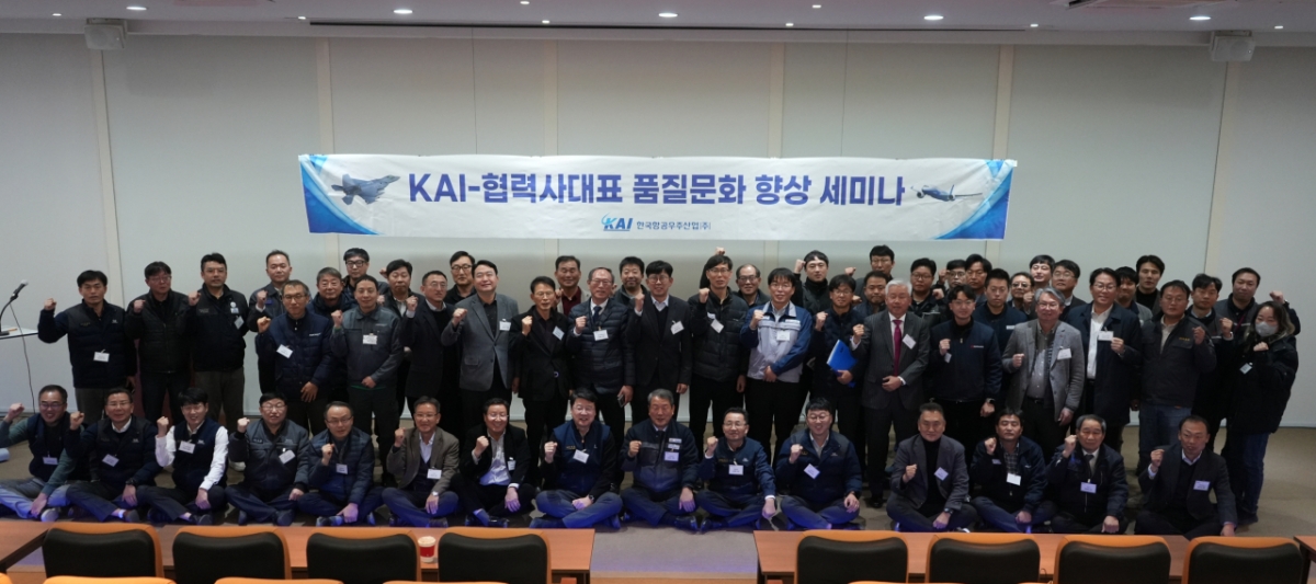 KAI, 항공산업 품질 경쟁력 강화 위해 협력사와 '맞손' - 뉴스 썸네일 이미지