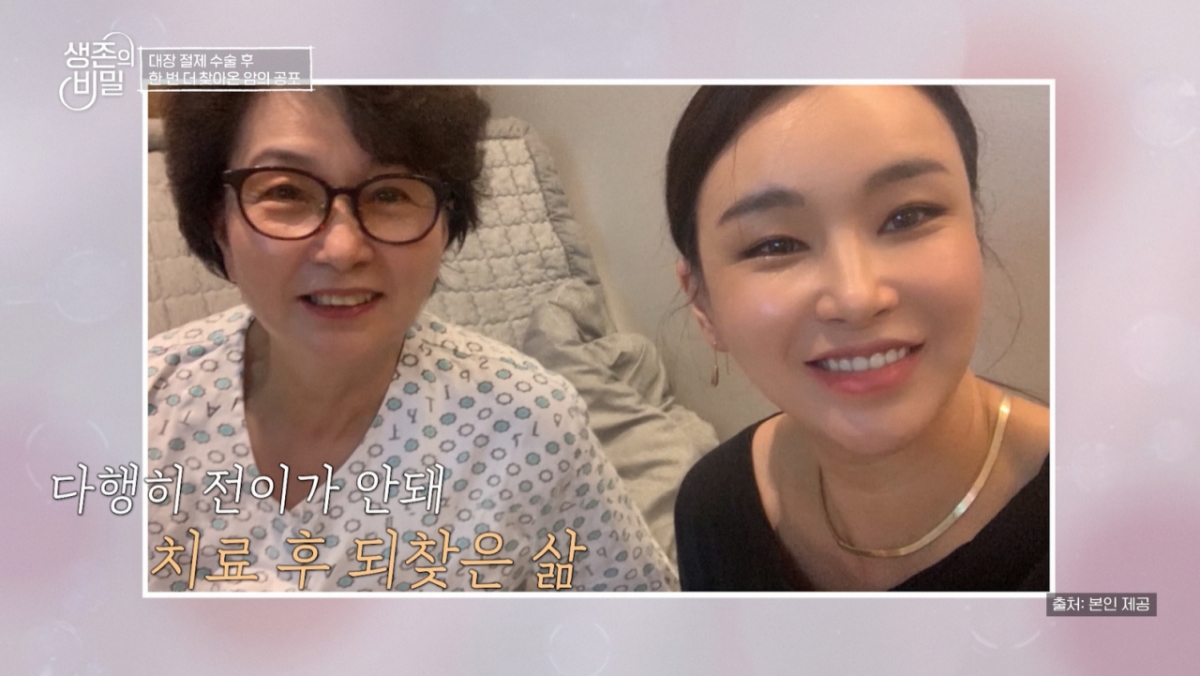 배윤정 모친 이정순씨는 대장암과 갑상선(갑상샘)암을 극복했다. /사진=채널A '생존의 비밀' 방송화면 캡처  