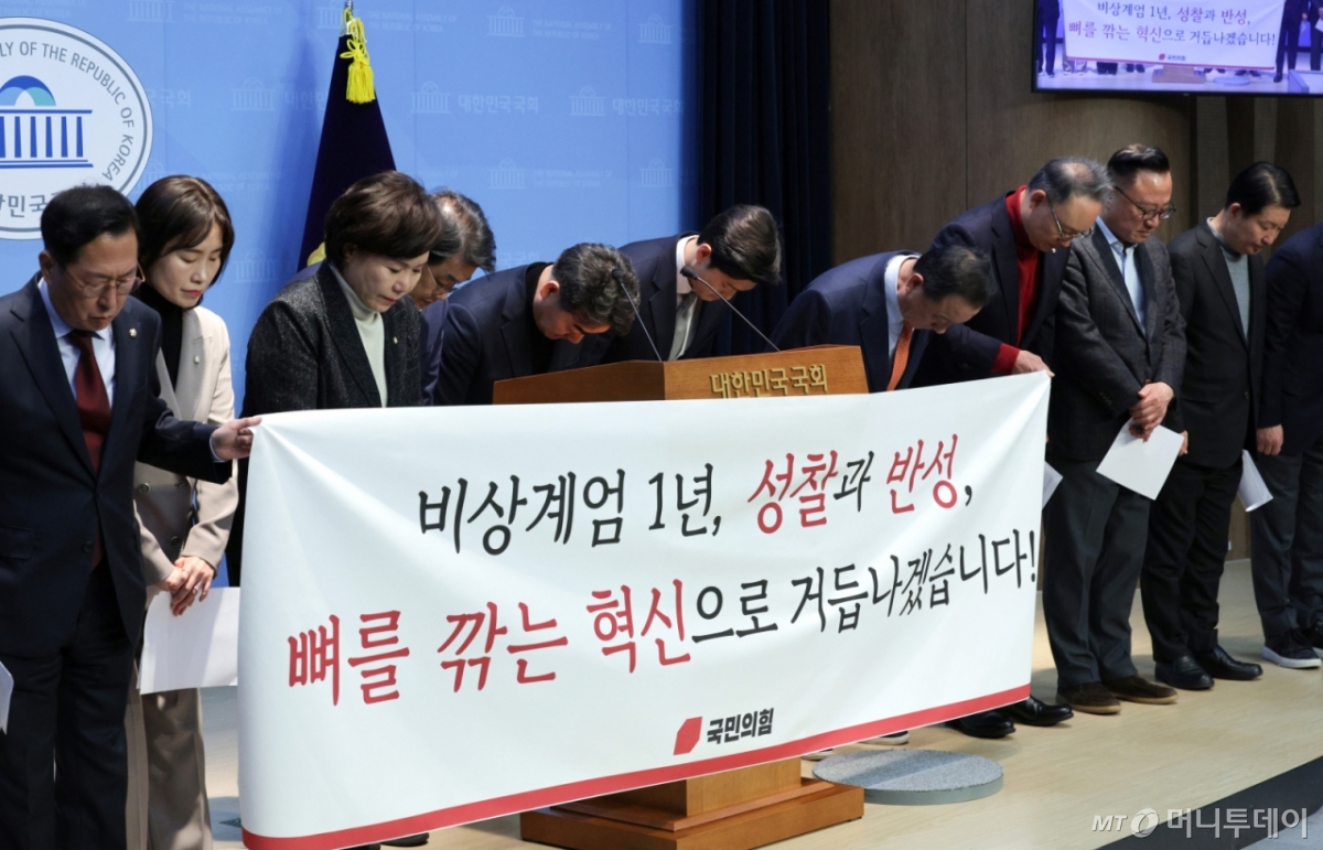 (서울=뉴스1) 신웅수 기자 = 이성권 의원을 비롯한 국민의힘 초·재선 의원들이 3일 서울 여의도 국회 소통관에서 가진 비상계엄 1년 성찰과 반성 기자회견에서 고개 숙여 인사하고 있다. 2025.12.3/뉴스1  Copyright © 뉴스1. All rights reserved. 무단 전재 및 재배포,  AI학습 이용 금지. /사진=(서울=뉴스1) 신웅수 기자