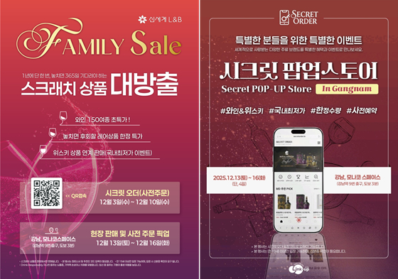 링크업, 신세계L&B '패밀리세일' 및 '시크릿팝업' 강남서 동시 진행 - 뉴스 썸네일 이미지