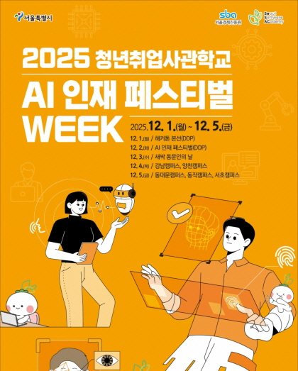 퍼슬리, 서울시 주최 '2025 AI 인재 페스티벌' 참가..."AI 엔지니어 채용... - 뉴스 썸네일 이미지