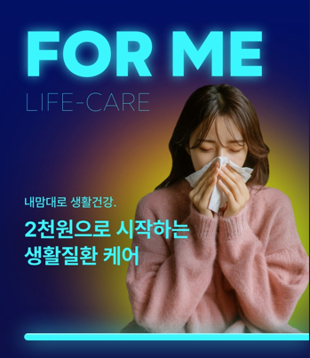 월 2천원대 '가성비 보험'…롯데손보, 독감·대상포진 골라 담는 상품 출시