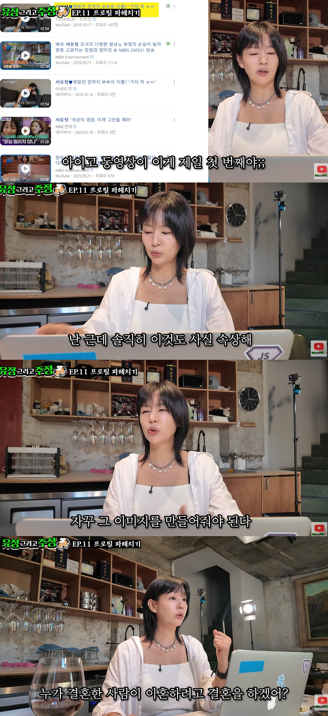 배우 서유정이 이혼 전 출연한 예능 '아내의 맛'에서 남편과 다정했던 장면이 연출이었다고 해명했다. /사진=유튜브 영상 갈무리