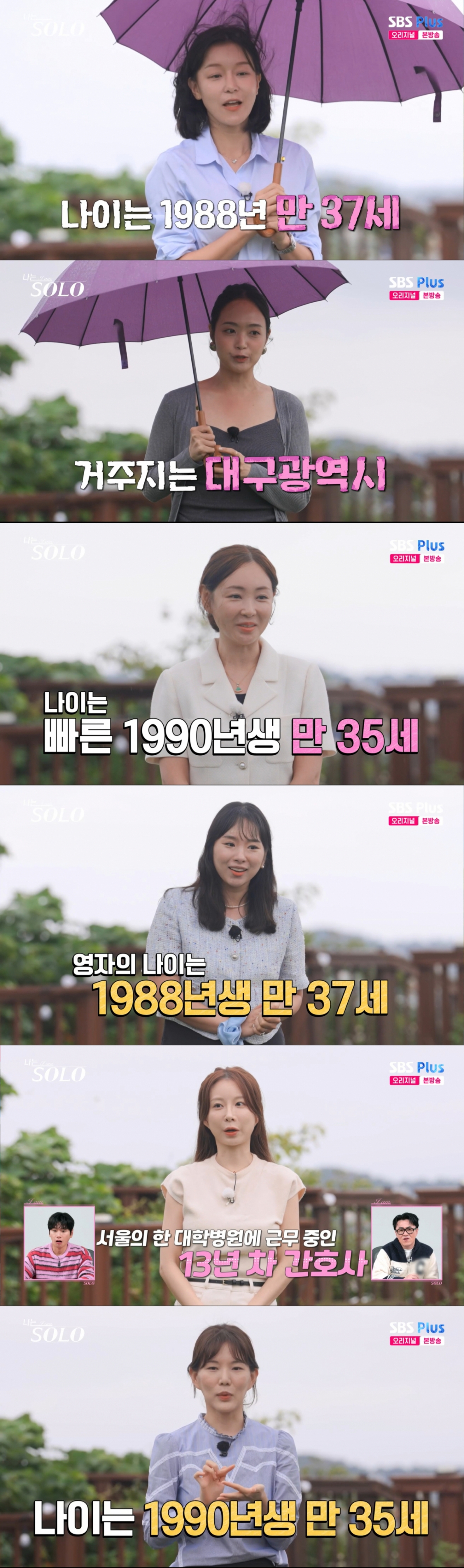 영숙과 정숙, 순자, 영자, 옥순, 현숙. /사진=SBS plus·ENA '나는 솔로' 캡처