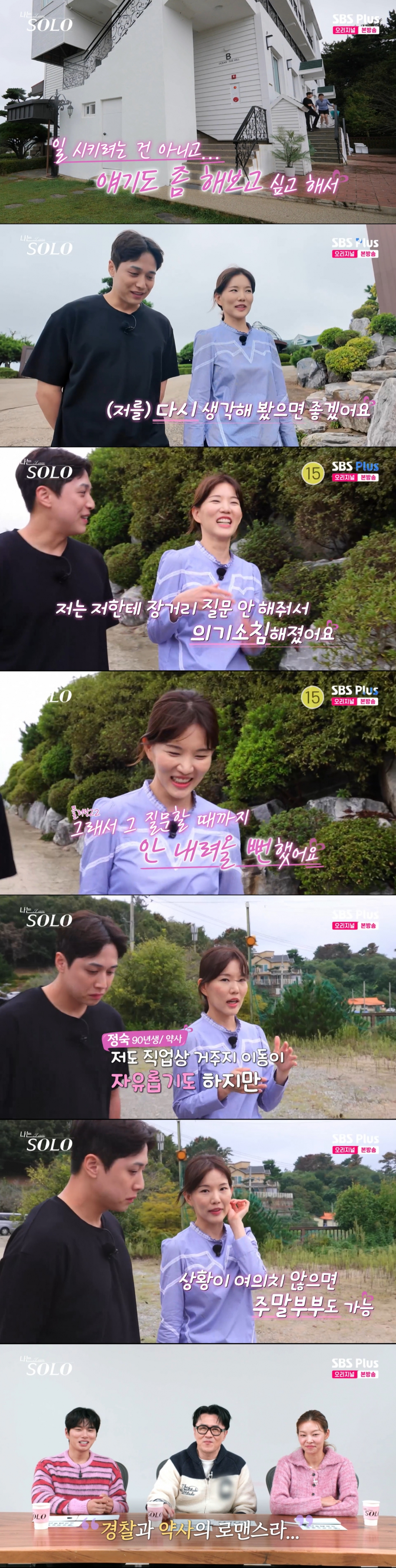 영호에게 플러팅하는 현숙. /사진=SBS plus·ENA '나는 솔로' 캡처