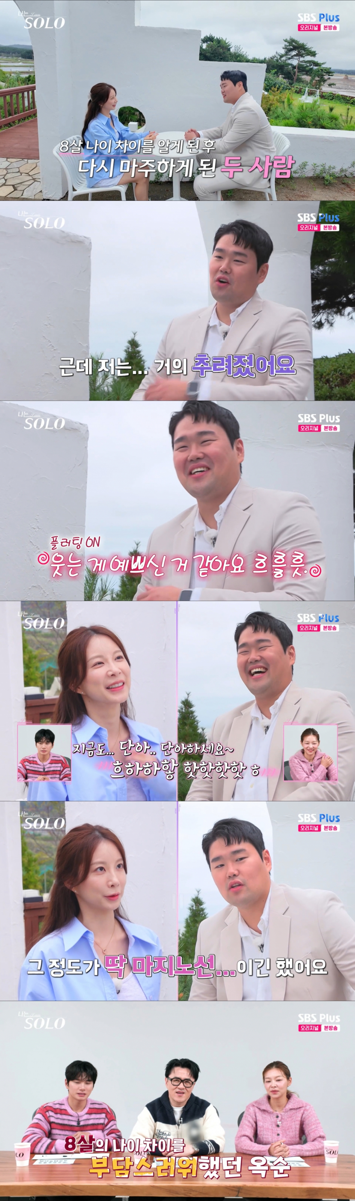 옥순에게 고백하는 상철. /사진=SBS plus·ENA '나는 솔로' 캡처