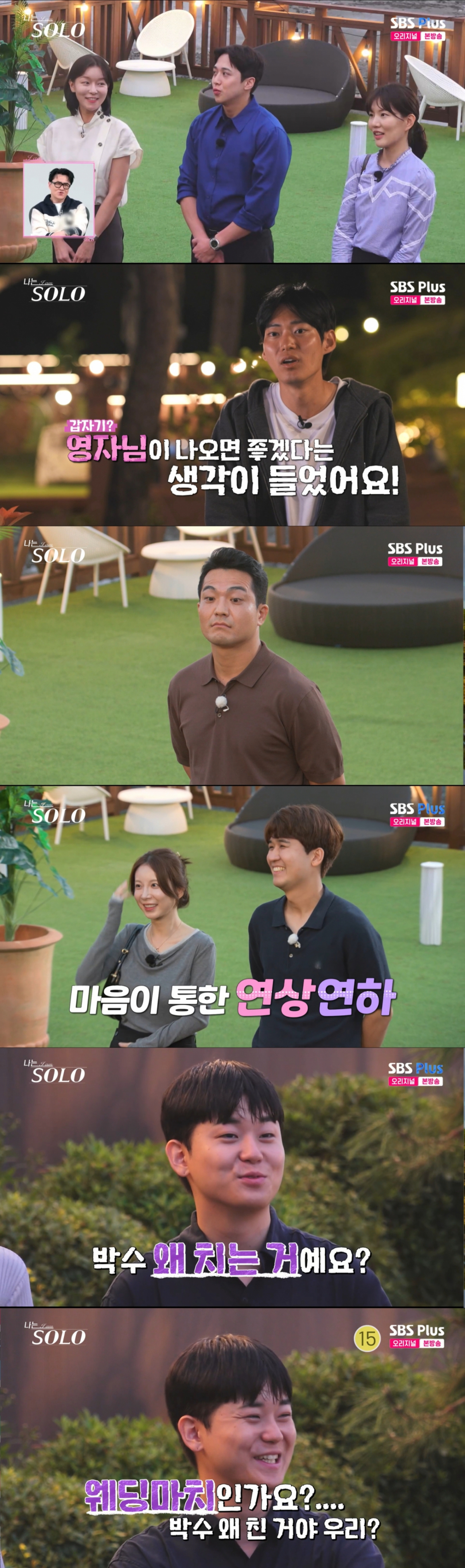 첫 데이트 선택을 마친 29기 솔로남녀들. /사진=SBS plus·ENA '나는 솔로' 캡처