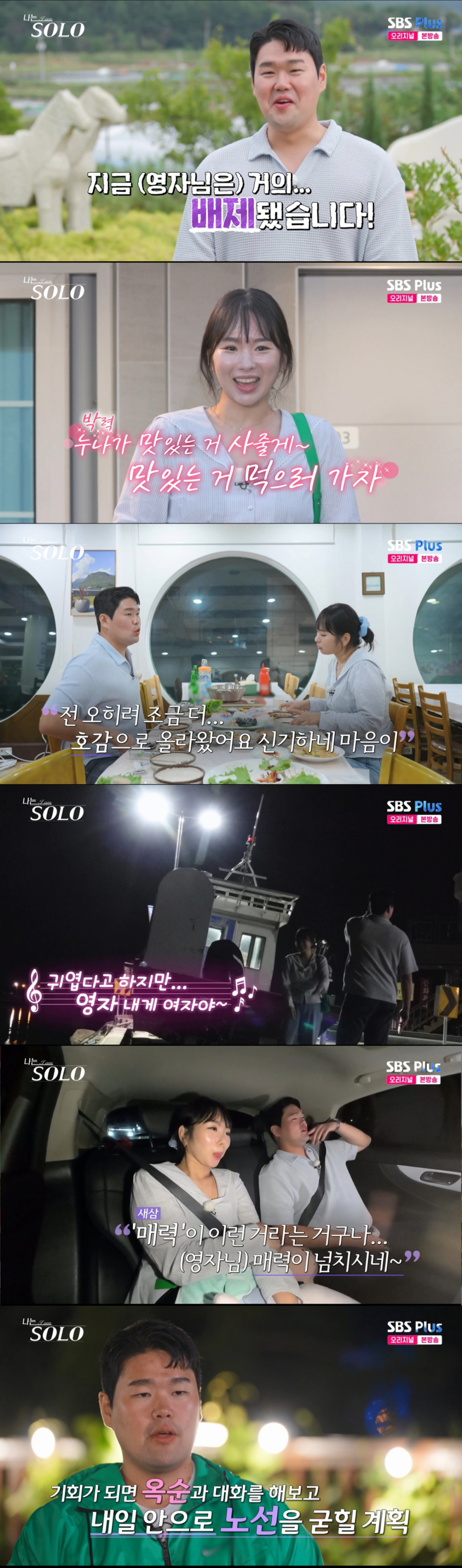 영자와 데이트를 한 상철. /사진=SBS plus·ENA '나는 솔로' 캡처