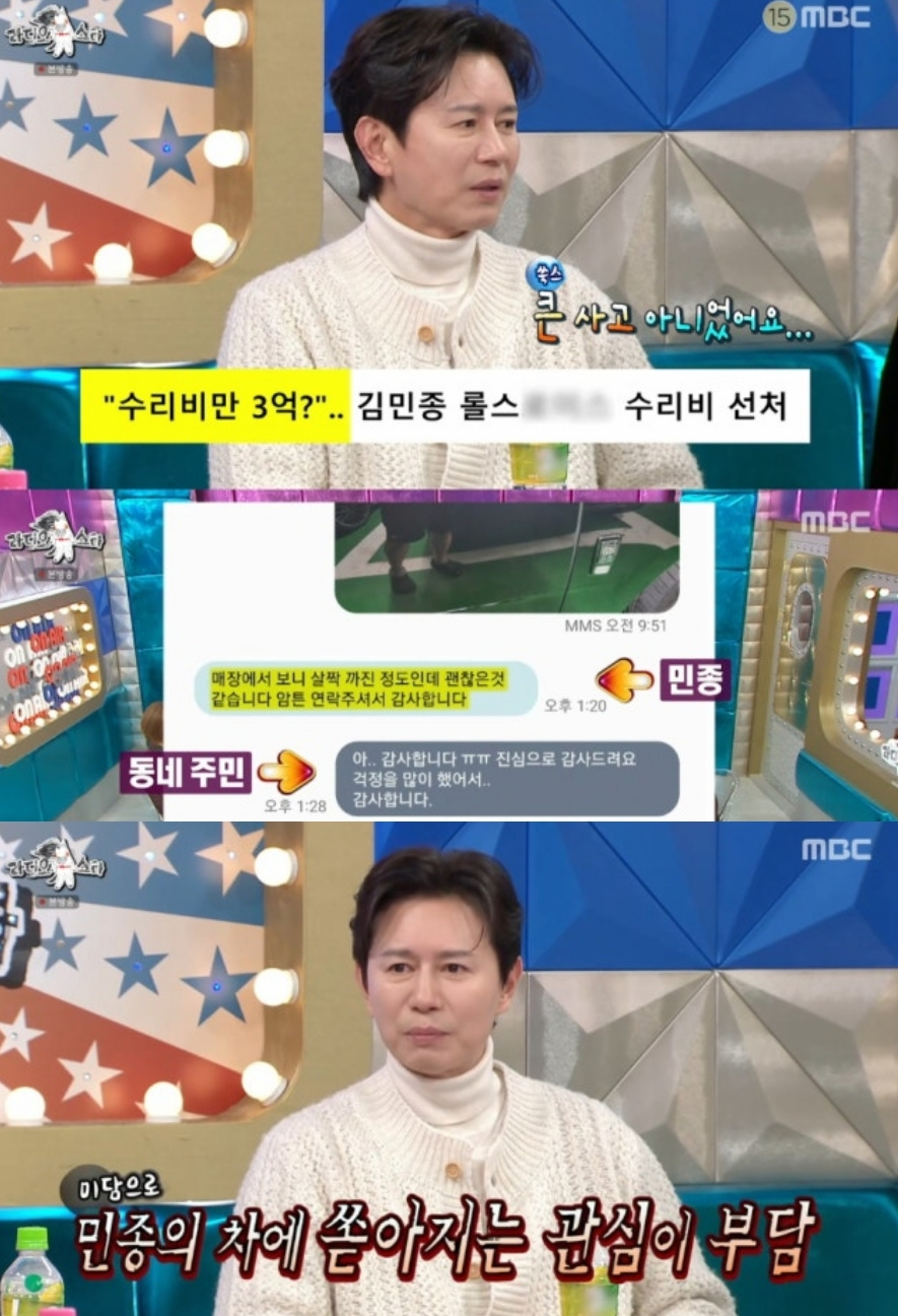 배우 김민종이 6억원대의 외제차와 관련된 자신의 미담이 퍼진 뒤 해당 차량을 팔았다고 밝혔다. /사진=MBC '라디오스타' 방송화면