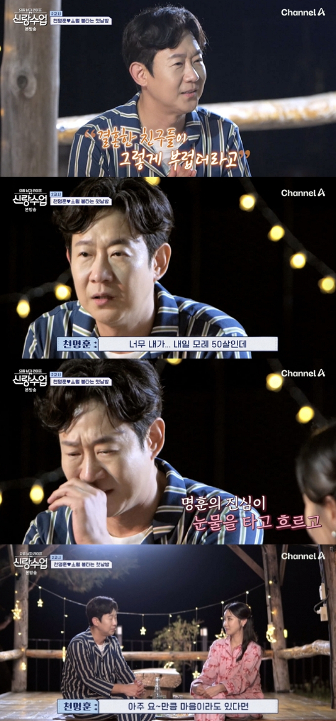 가수 천명훈(47)이 8살 연하의 미스 차이나 출신 소월과의 여행에서 눈물을 흘렸다. /사진=채널A '요즘 남자 라이프-신랑수업' 방송화면