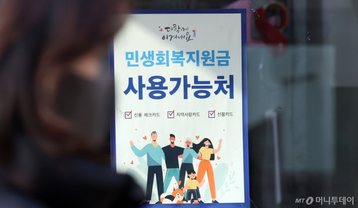 (서울=뉴스1) 김명섭 기자 = 소비 활성화와 내수 진작을 위해 지급한 1·2차 ‘민생회복 소비쿠폰’ 사용이 30일 밤 12시 만료된다. 행정안전부에 따르면 지난 23일 기준 신용·체크카드로 지급된 소비쿠폰 지급액은 총 9조668억원으로 그중 8조9721억원이 사용이 완료돼 사용률은 98.9%로 집계됐다. 신용카드와 체크카드의 쿠폰 잔액은 947억원(1.1%)이다. 이날 서울 중구 상점에 민생회복지원금 사용처 안내문이 걸려 있다. 2025.11.30/뉴스1 Copyright © 뉴스1. All rights reserved. 무단 전재 및 재배포, AI학습 이용 금지. /사진=(서울=뉴스1) 김명섭 기자