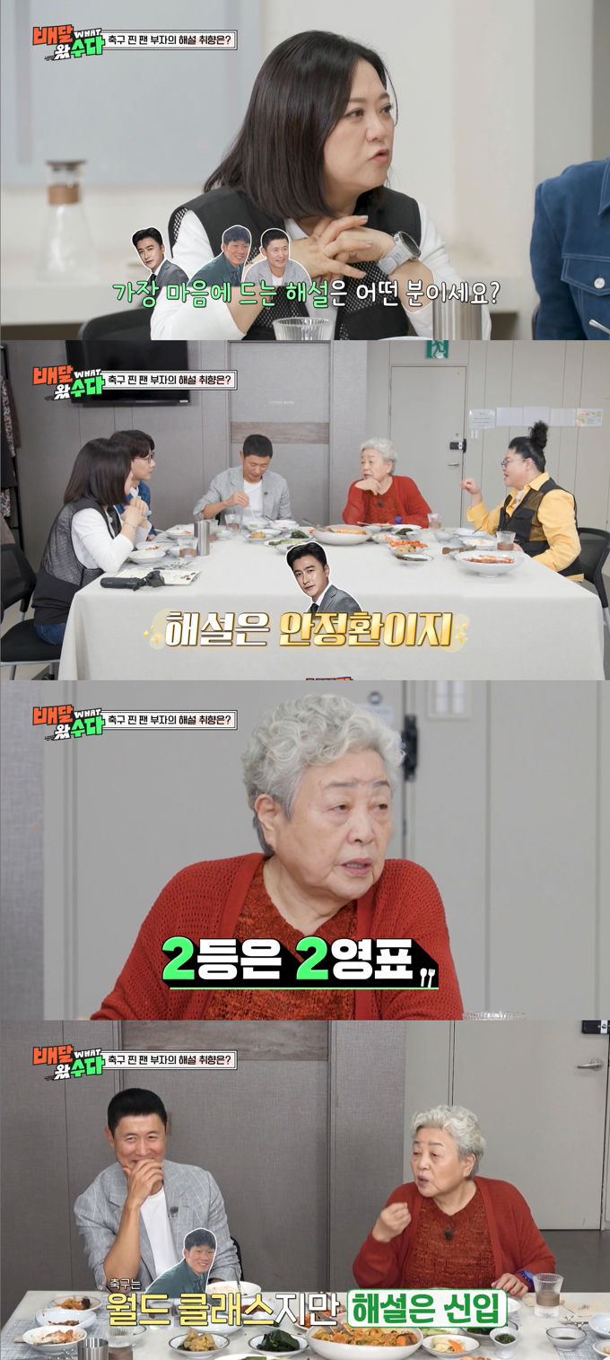 축구 팬으로 잘 알려진 배우 강부자가 지상파 3사 축구 해설위원의 순위를 꼽았다. /사진=KBS2 '배달왔수다' 방송 화면