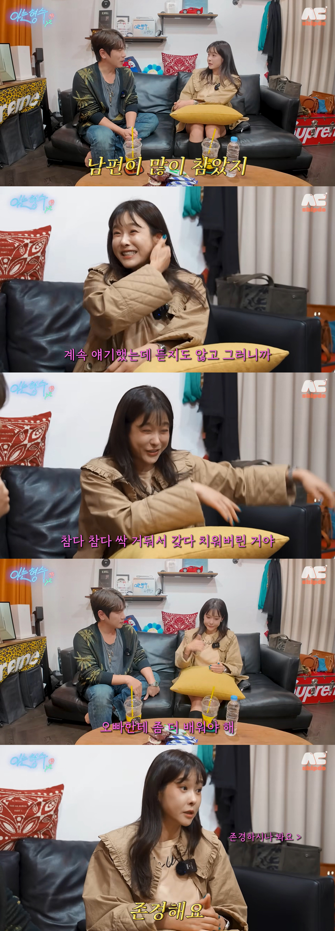 방송인 현영이 깔끔한 남편에게 배워야 한다며 존경심을 표했다. /사진=유튜브 채널 '형수는 케이윌' 영상