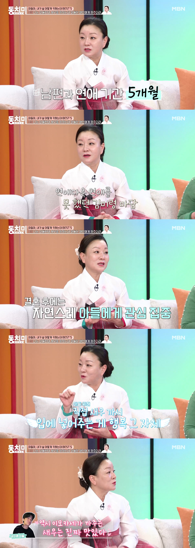 '이모카세' 셰프 김미령이 여자친구를 먼저 챙긴 아들에게 서운함을 느꼈다고 고백했다./사진=MBN '속풀이쇼 동치미' 선공개 영상